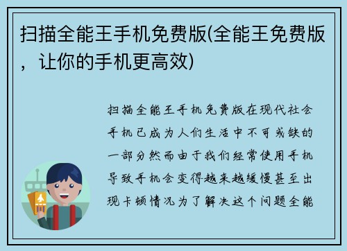 扫描全能王手机免费版(全能王免费版，让你的手机更高效)