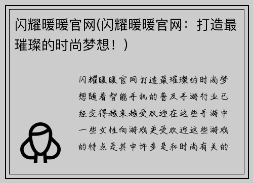 闪耀暖暖官网(闪耀暖暖官网：打造最璀璨的时尚梦想！)