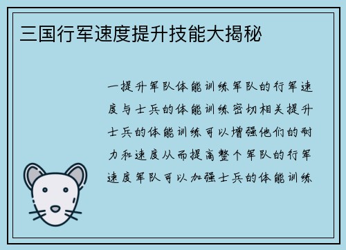 三国行军速度提升技能大揭秘
