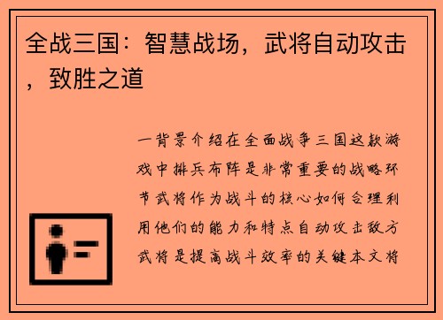 全战三国：智慧战场，武将自动攻击，致胜之道