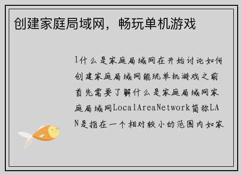 创建家庭局域网，畅玩单机游戏